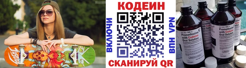 Кодеин Purple Drank  MEGA рабочий сайт  Староминская  площадка клад  где продают наркотики 